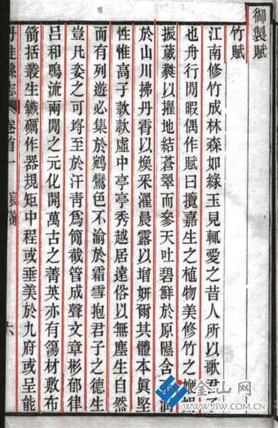 《光緒丹徒縣志》記載康熙《竹賦》