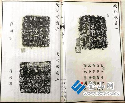 《小校經(jīng)閣金文拓本》