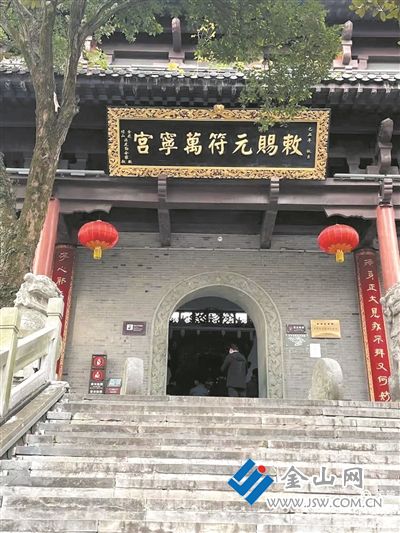 茅山元符萬寧宮