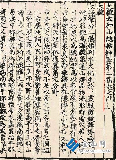 《大岳太和山志》內(nèi)頁 圖：盧政 提供