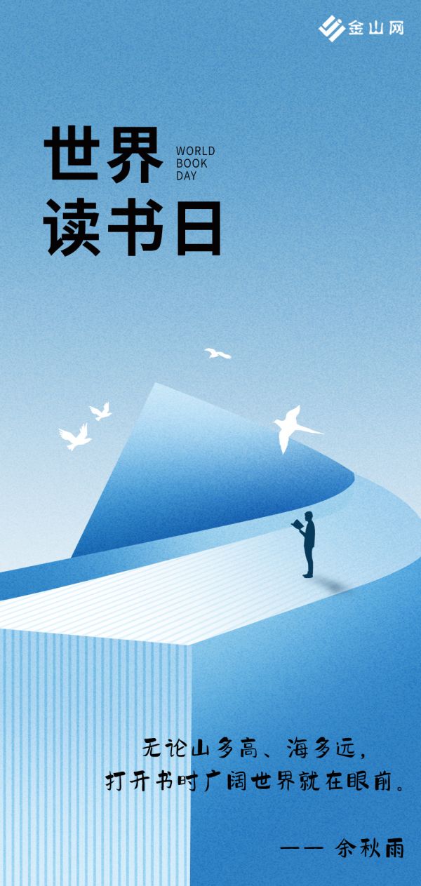 世界讀書日海報5