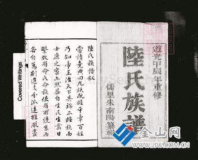 鎮(zhèn)江陸姓家譜書(shū)影