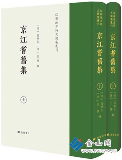 《京江耆舊集》