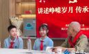 講述崢嶸歲月 傳承紅色精神