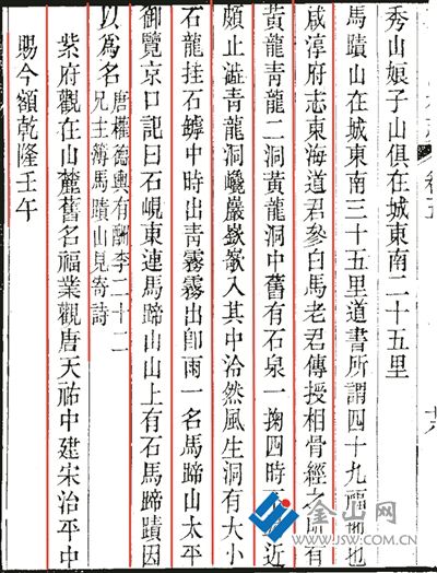 《京口山水志》記載馬跡山