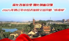 深化改革攻堅 強化創(chuàng)新引領(lǐng) 2025年鎮(zhèn)江年中經(jīng)濟發(fā)展交出亮眼“成績單”