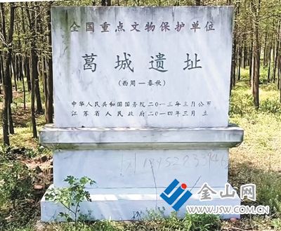 葛城國家級文保碑