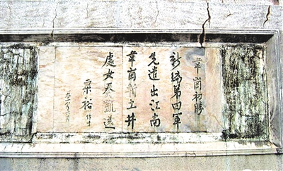 韋崗戰(zhàn)斗勝利紀(jì)念碑粟裕詩(shī)刻