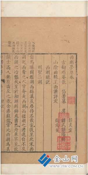 清康熙刻本張岱《西湖夢尋》