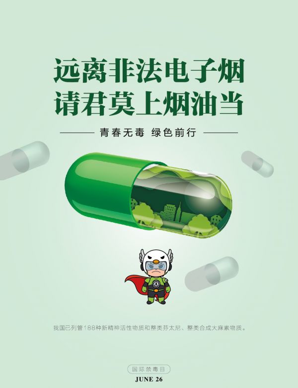 最高人氣公益海報 遠離非法電子煙
