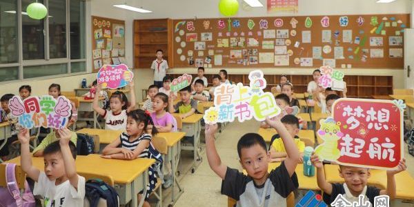 迎接新學(xué)期