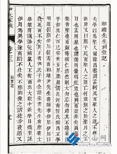 尹和靖先生祠堂記 曠鳴鸞