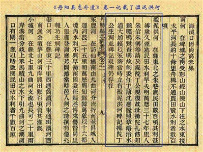 《丹陽縣志補遺》記載了濫泥洪河