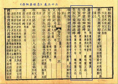 《丹陽縣續(xù)志》記載曠鳴鸞立的碑