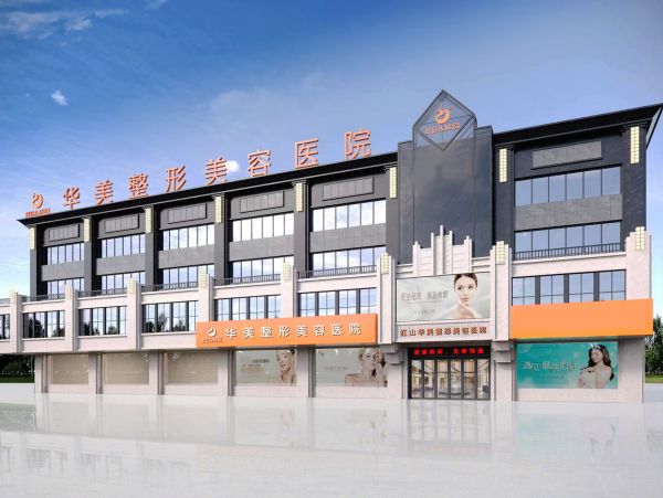 新疆华美整形美容医院旗舰院 整形医院排名