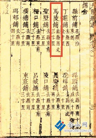 《乾隆丹陽縣志》記載馬陵鋪