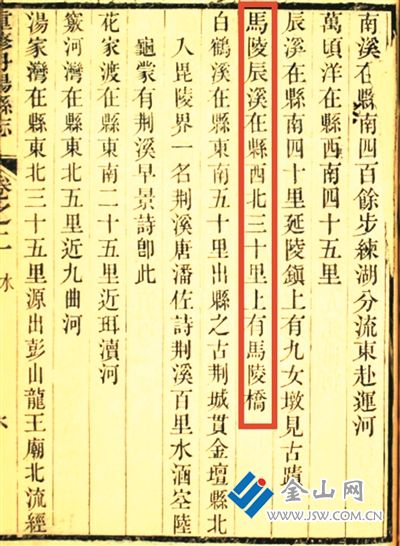 《乾隆丹陽縣志》記載馬陵辰溪