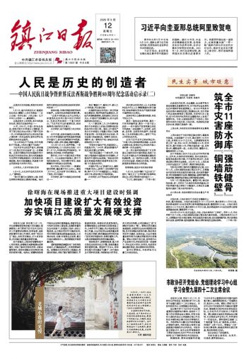 鎮(zhèn)江日報
