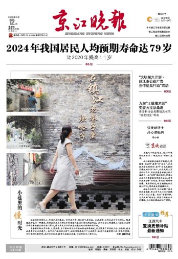 京江晚報