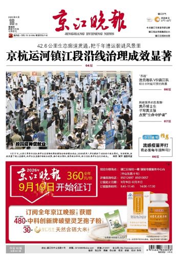 京江晚報