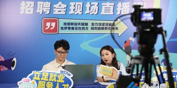 江蘇大學(xué)秋招會 線上線下齊發(fā)力