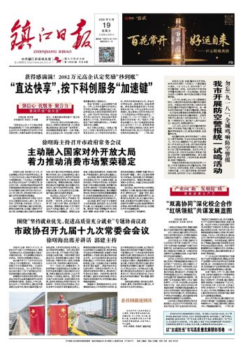 鎮江日報