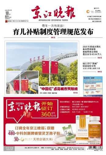 京江晚報