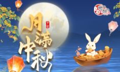 2025年中秋節