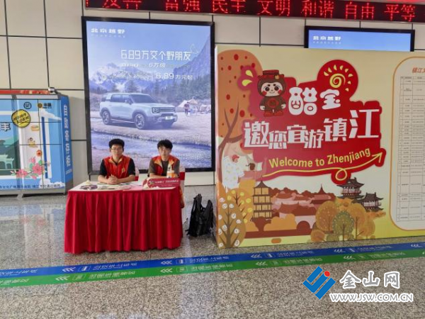 國慶假期“心宜鎮江”文旅志愿服務“心意”在線13