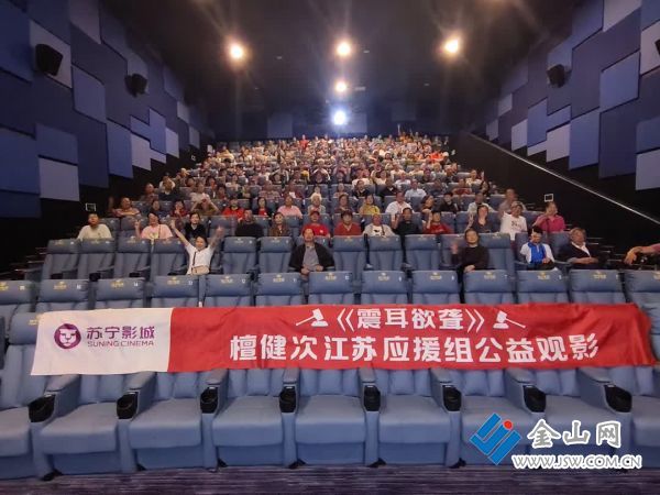 鎮江蘇寧影城聯手后援會邀請二百余志愿者共賞《震耳欲聾》1