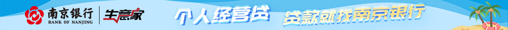 南京銀行