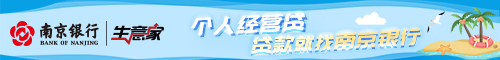 南京銀行