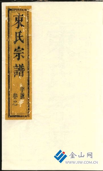 鎮(zhèn)江束姓家譜書影