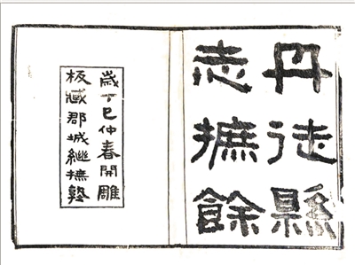 《丹徒縣志摭余》