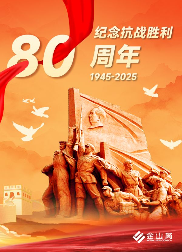 中國人民抗日戰(zhàn)爭暨世界反法西斯戰(zhàn)爭勝利 80 周年海報