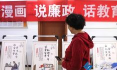 廉政漫畫話廉潔