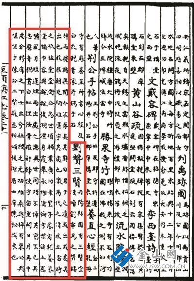 《至順鎮(zhèn)江志》記載“劉贊三賢”