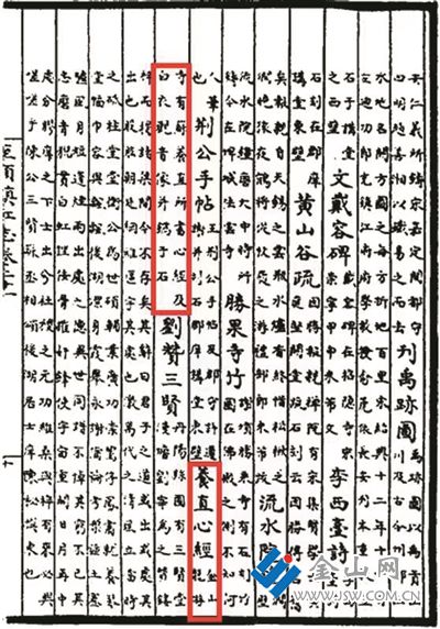 《至順鎮(zhèn)江志》記載蘇庠