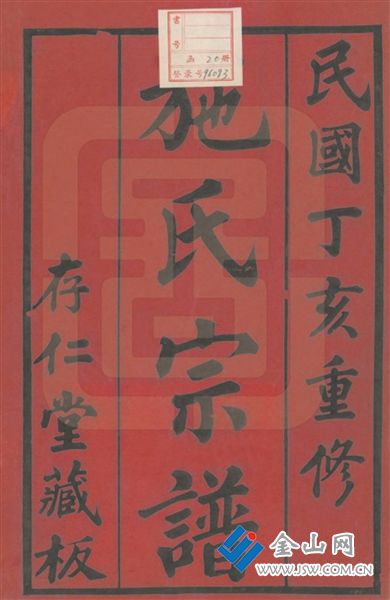 施姓家譜書影