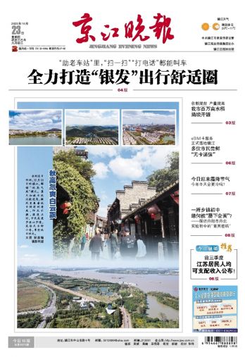 京江晚報