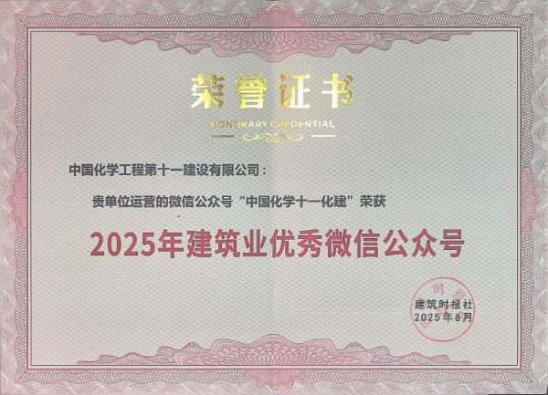 1761206746880213.jpg 2025年優(yōu)秀微信公眾號_副本.jpg