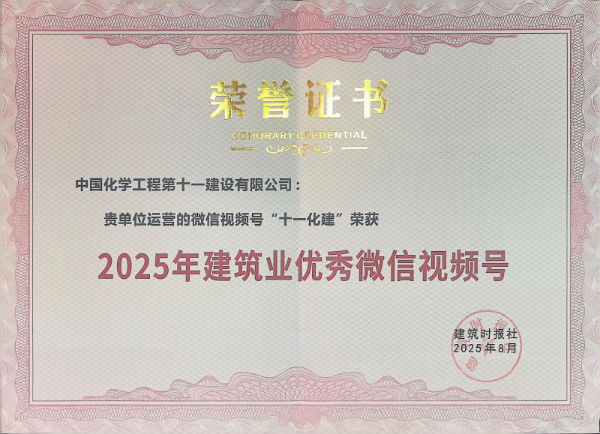 1761206789118499.jpg 2025年優(yōu)秀微信視頻號_副本.jpg