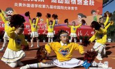 校園陽光體育節(jié)開幕
