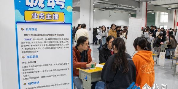 “職引未來 筑夢啟航”雙選會