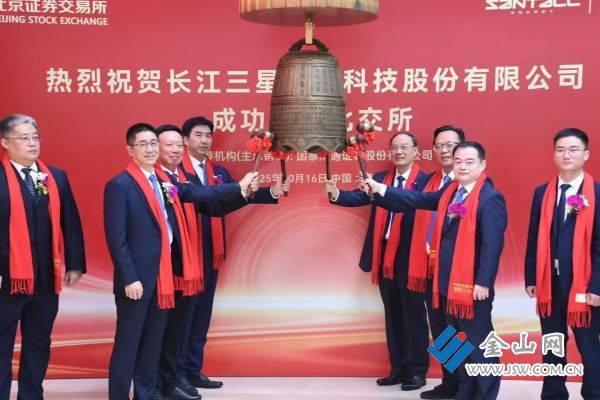 長江三星能源科技股份有限公司在北京證券交易所上市。 吉戰(zhàn)順 攝
