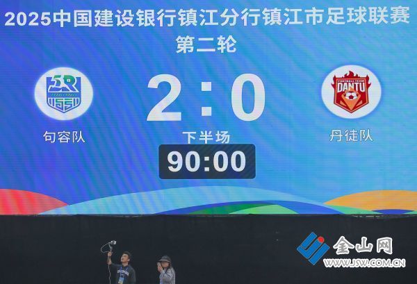 75秒閃擊開門紅！句容主場2-0力克丹徒1