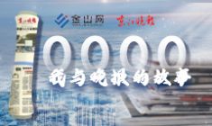 京晚萬期，感謝有你