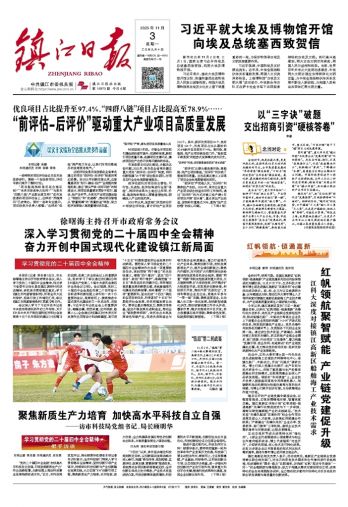鎮(zhèn)江日?qǐng)?bào)