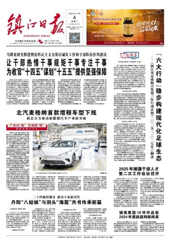 鎮(zhèn)江日?qǐng)?bào)