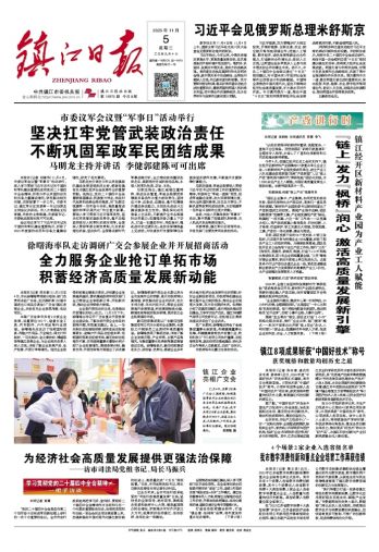 鎮(zhèn)江日?qǐng)?bào)